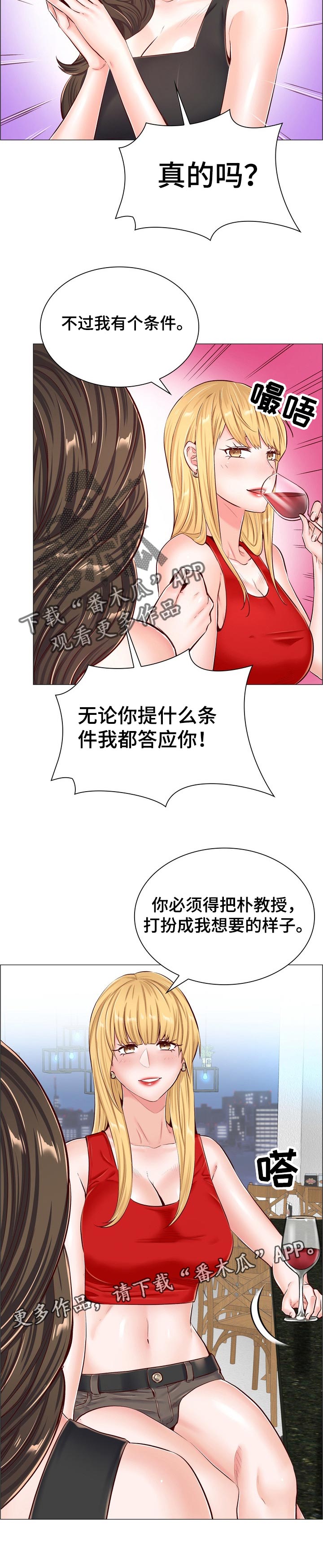 玛丽医生游戏漫画,第90章：有个条件4图