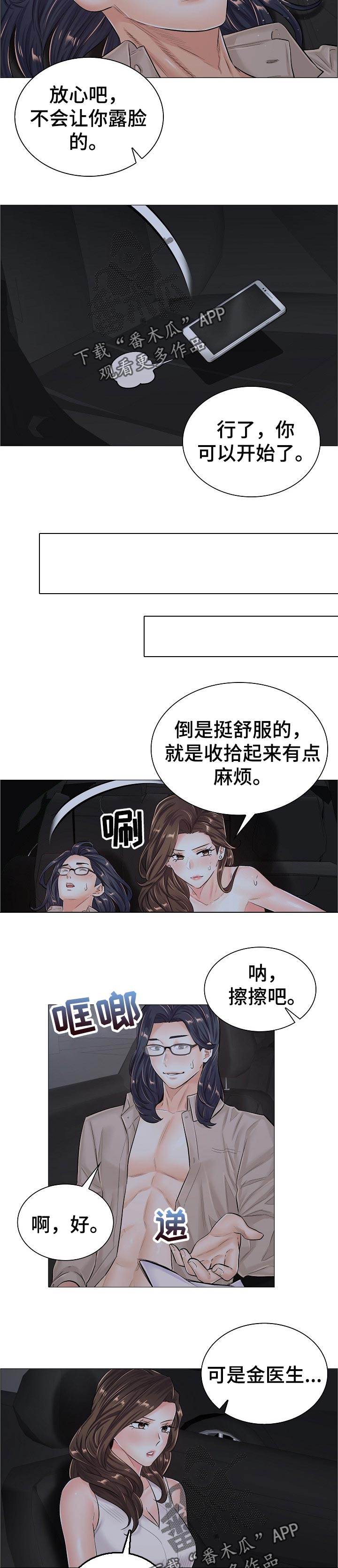 医生游戏动画片漫画,第71章：特别任务2图
