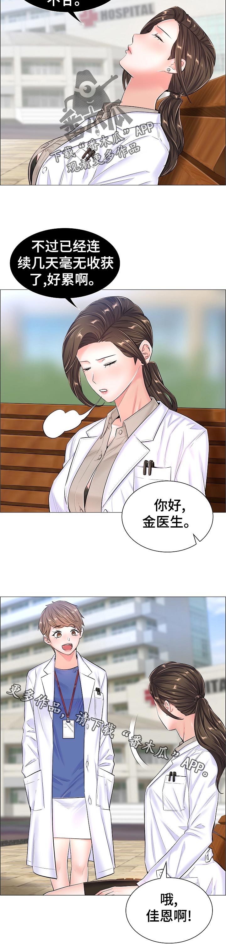 医生游戏漫画,第66章：隐秘2图