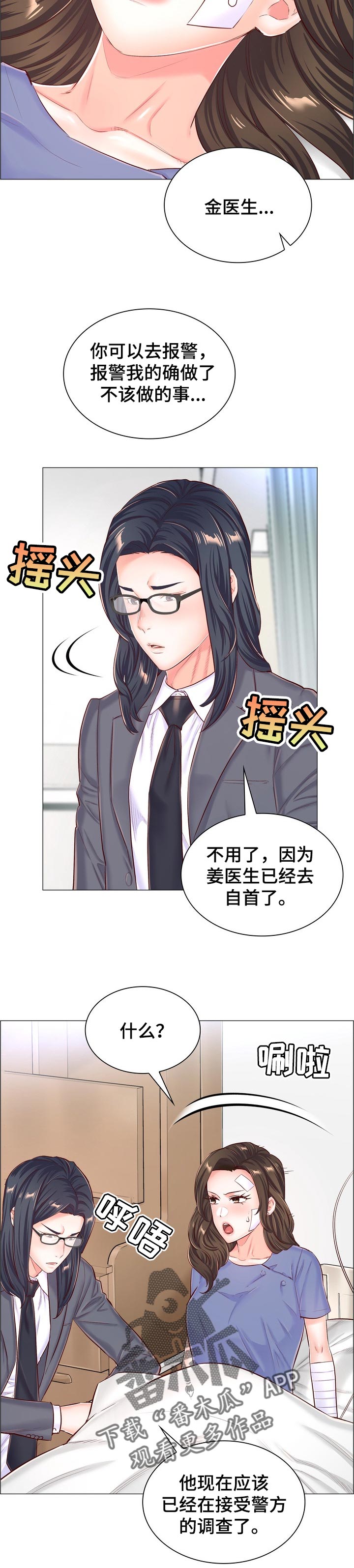 医生游戏解压漫画,第102章：解决最后一件事3图