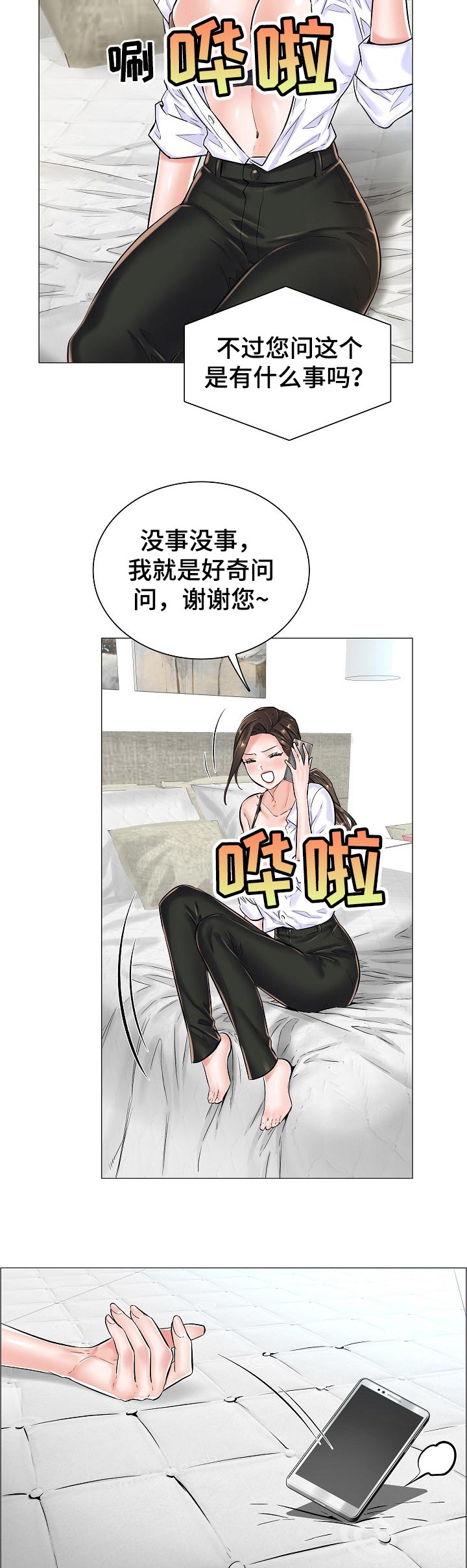 小医生游戏漫画,第41章：线索3图