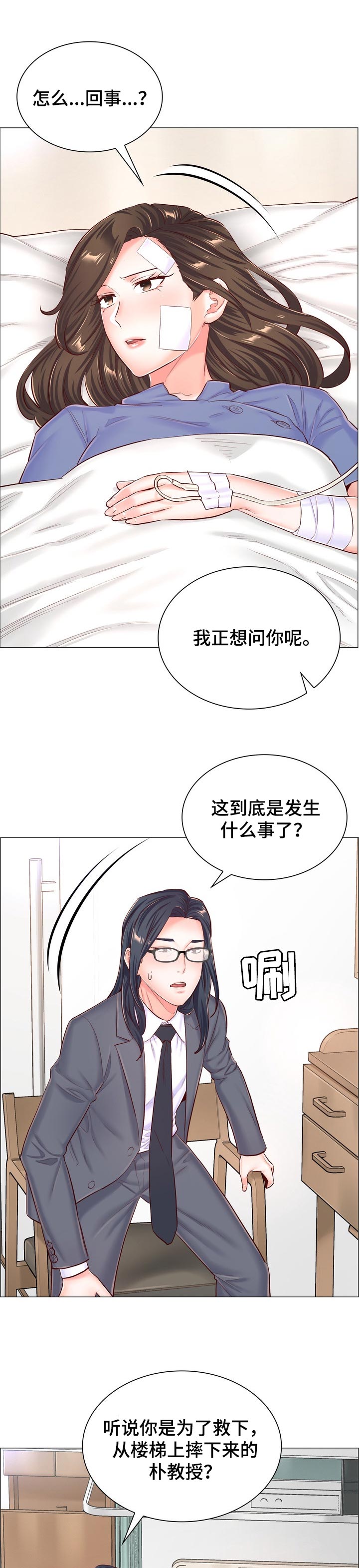 医生游戏动画片漫画,第101章：事故1图