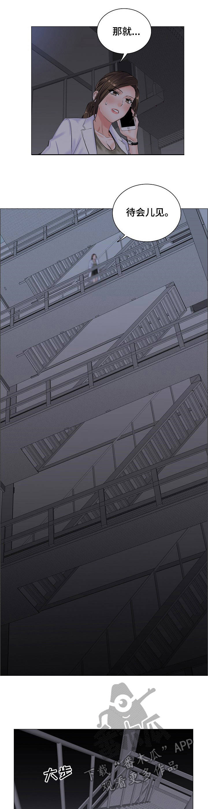 医生游戏漫画,第18章：很可疑3图