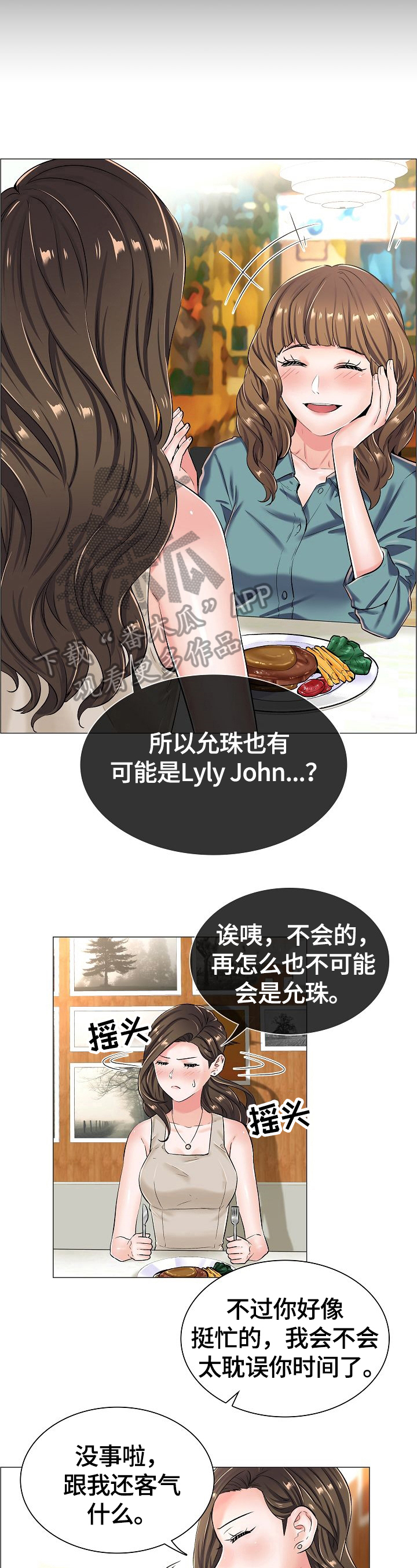 医生游戏动画片漫画,第38章：见面5图