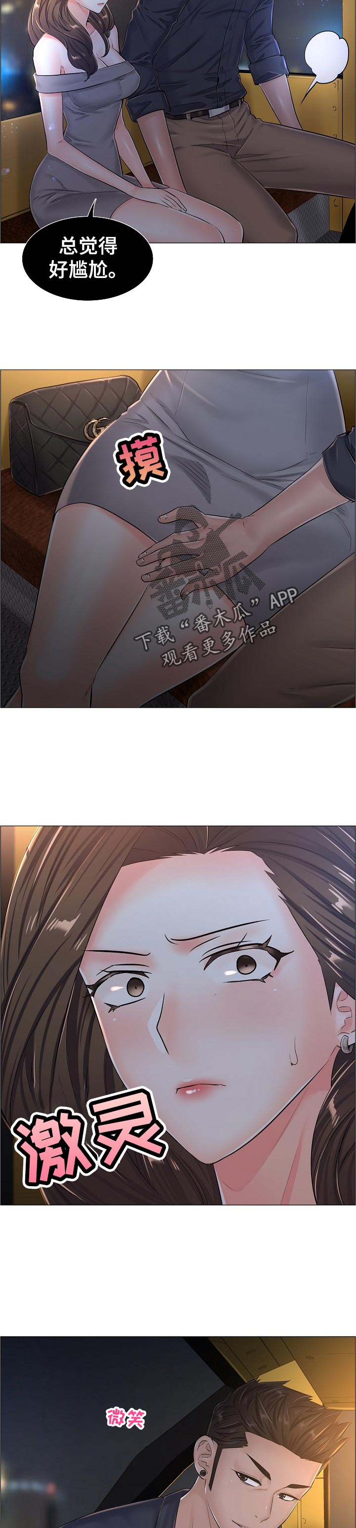 一生有喜漫画,第60章：猜测5图