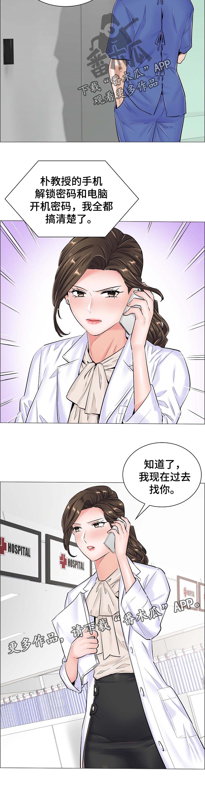小医生游戏漫画,第73章：质疑4图