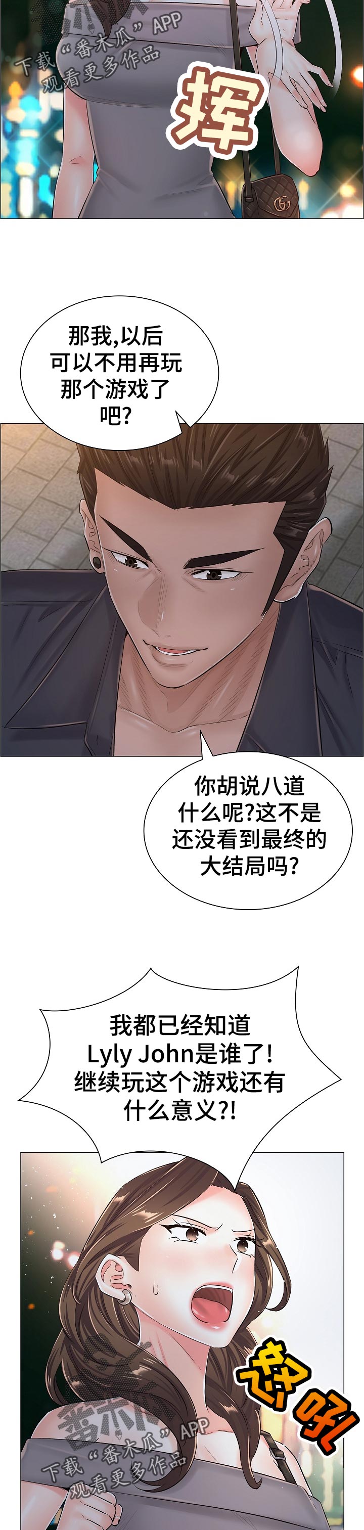 医生游戏漫画,第64章：好好想想3图