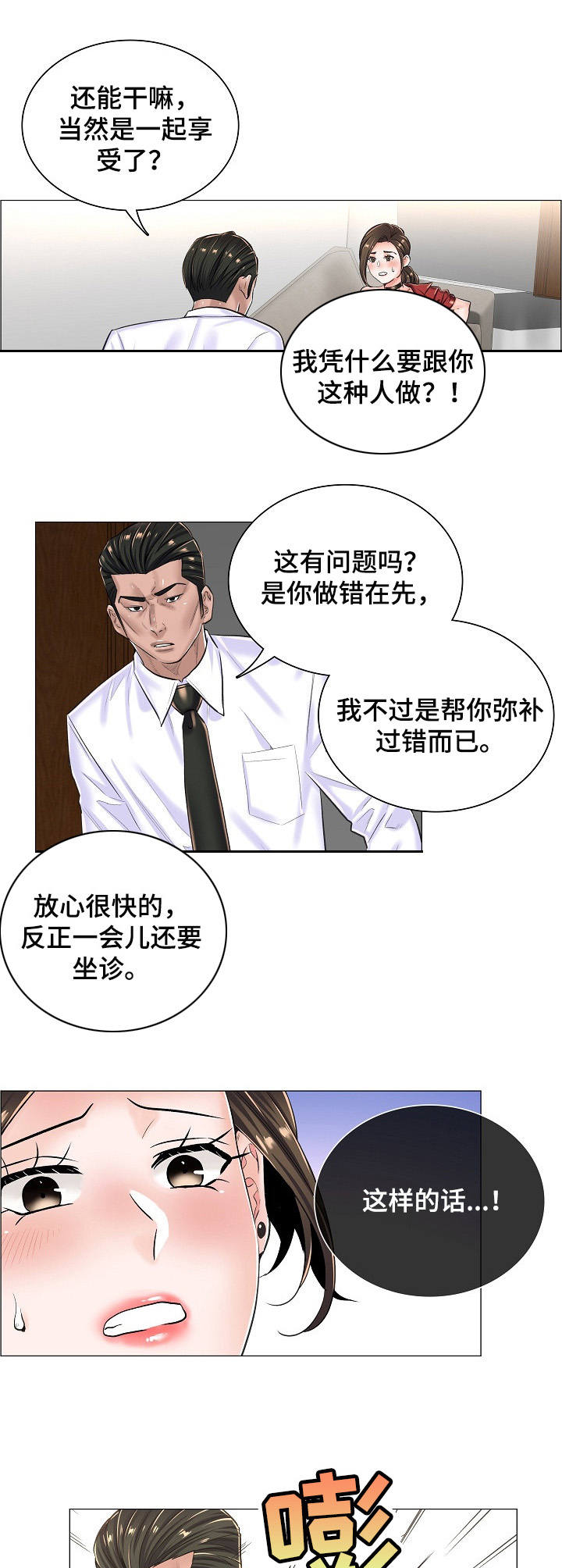 小医生游戏漫画,第23章：奇怪的视频5图