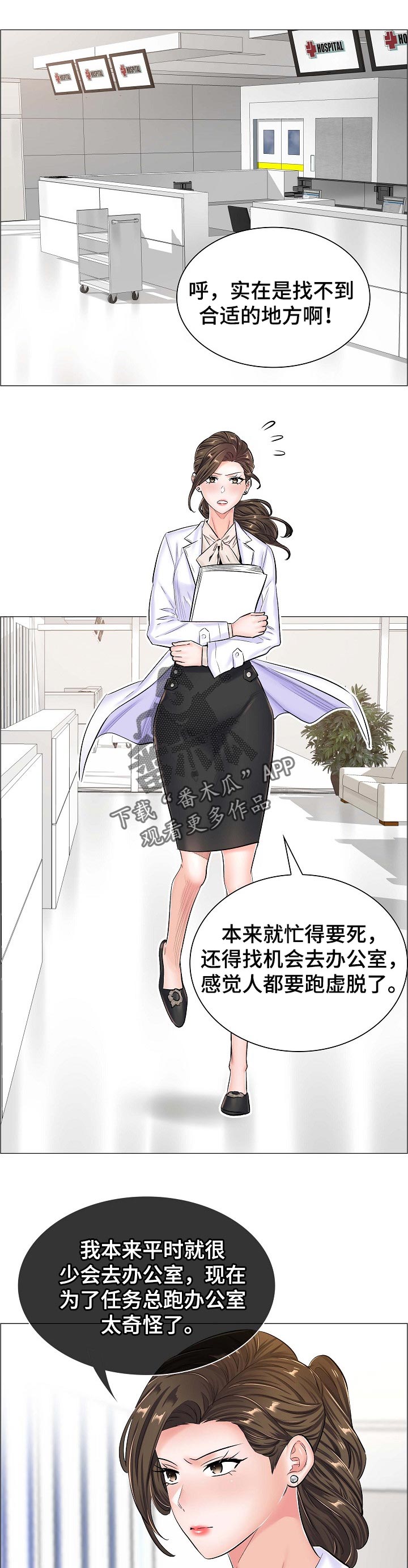 小医生游戏漫画,第73章：质疑2图