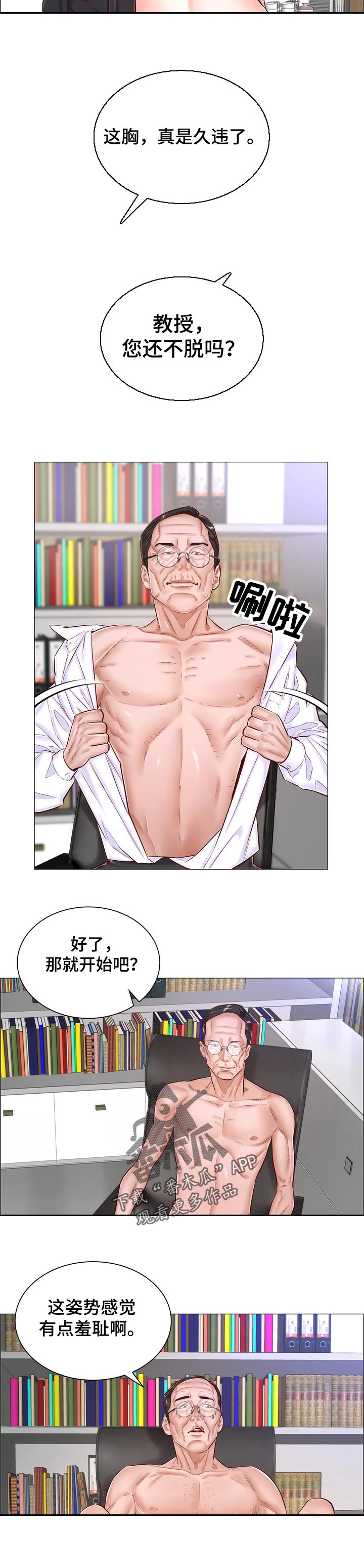 医生游戏漫画,第91章：拍摄3图