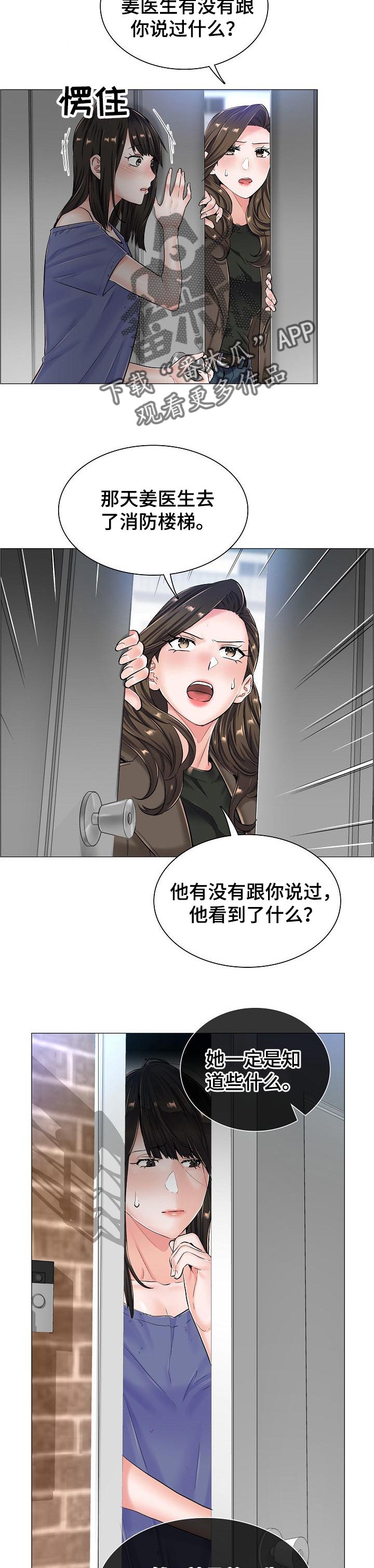 医生游戏漫画,第46章：辞职3图