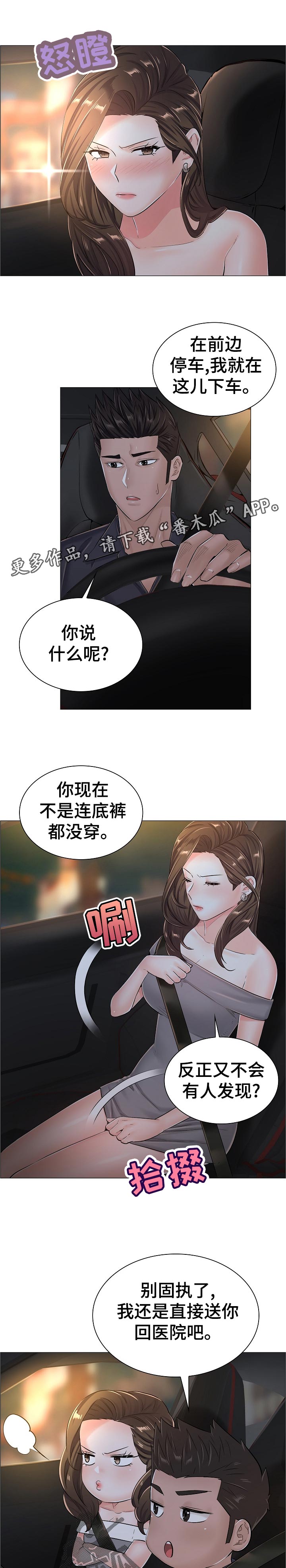 医生游戏漫画,第63章：自爆身份1图