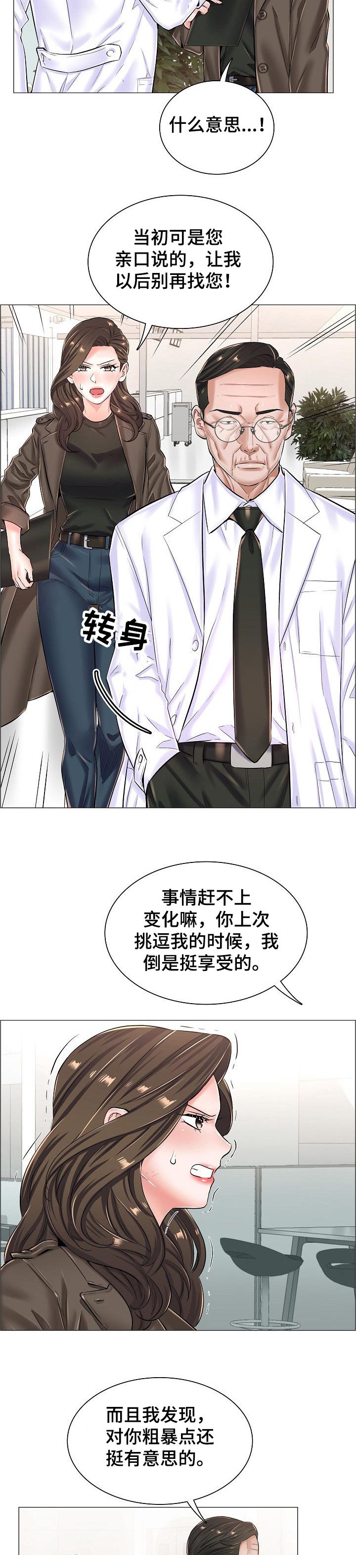 医生游戏漫画,第45章：相应的代价1图