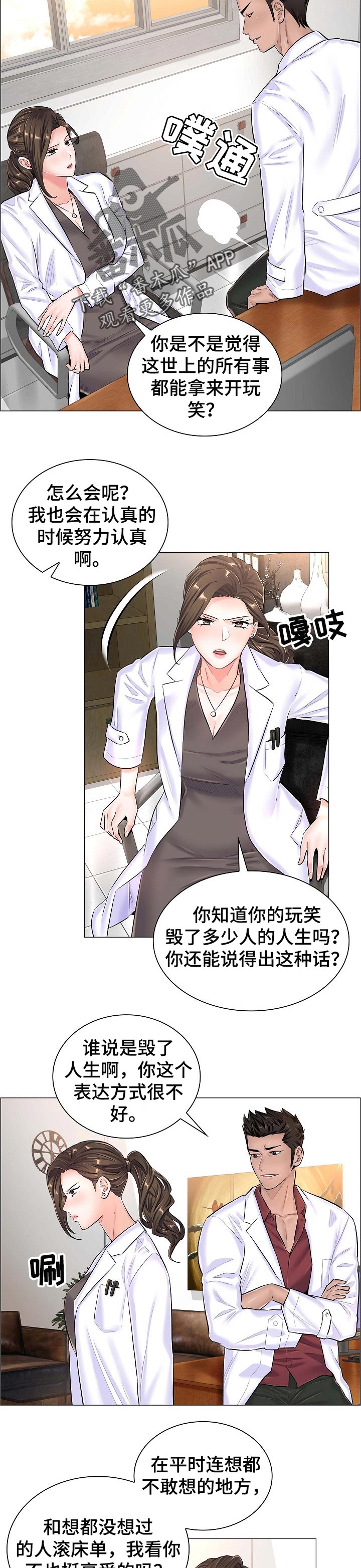 医生游戏动画片漫画,第72章：不堪的后果2图