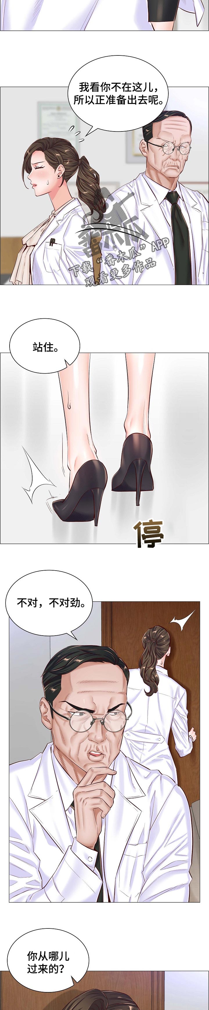 医院模拟经营游戏漫画,第76章：交涉2图