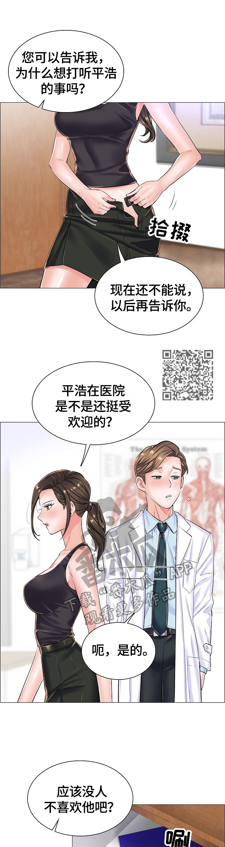 医生游戏漫画,第37章：怀疑的人5图