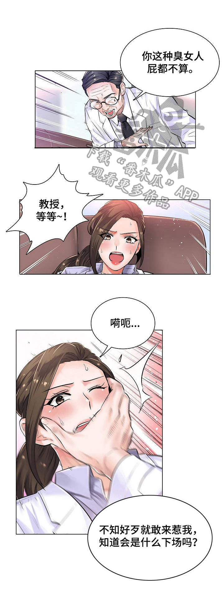 医生游戏动画片漫画,第5章：不相信5图