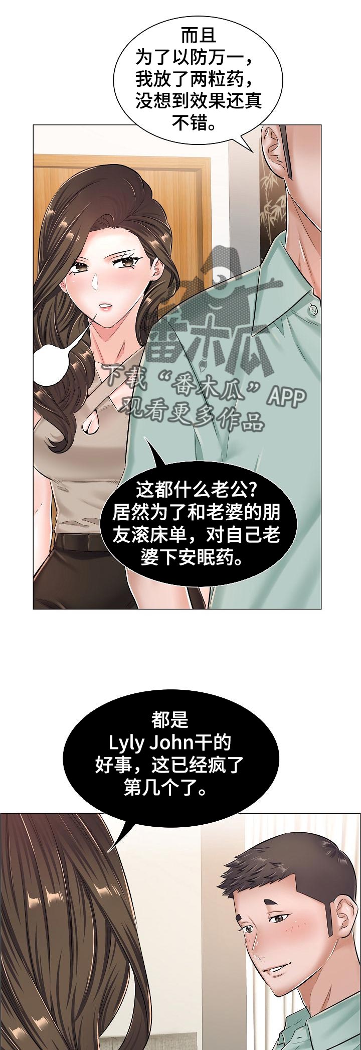 小医生游戏漫画,第57章：家中密会2图