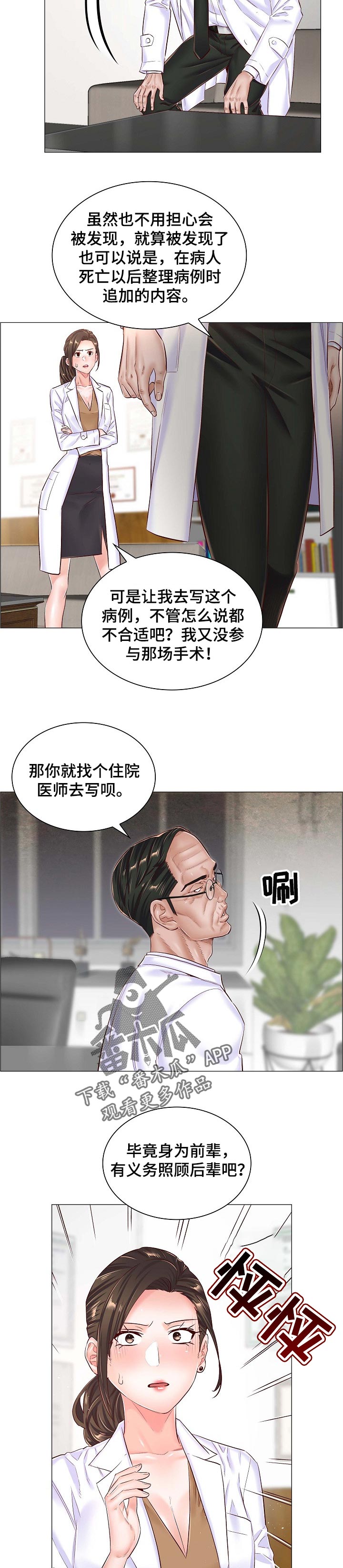 医生游戏漫画,第80章：人情3图