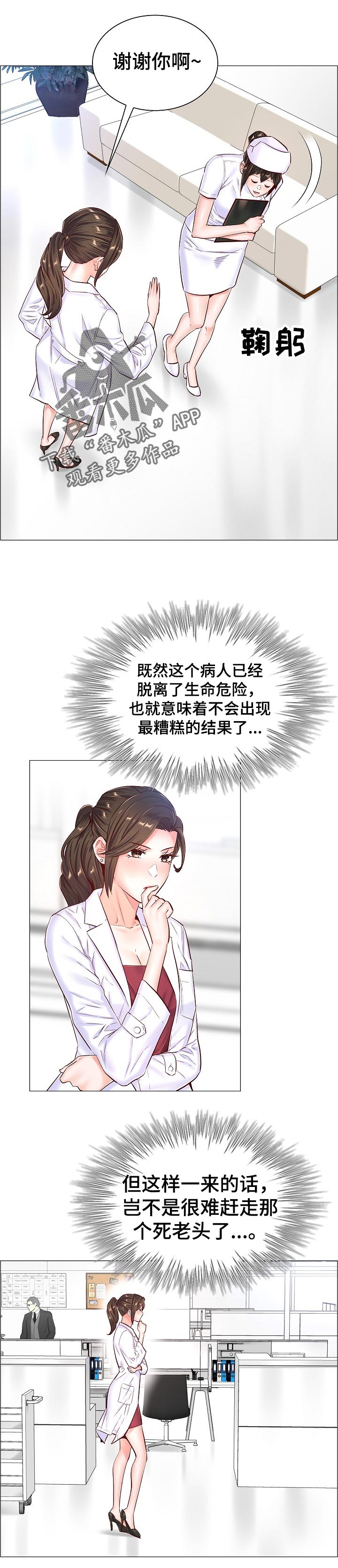 医生游戏动画片漫画,第84章：趁机铲除3图