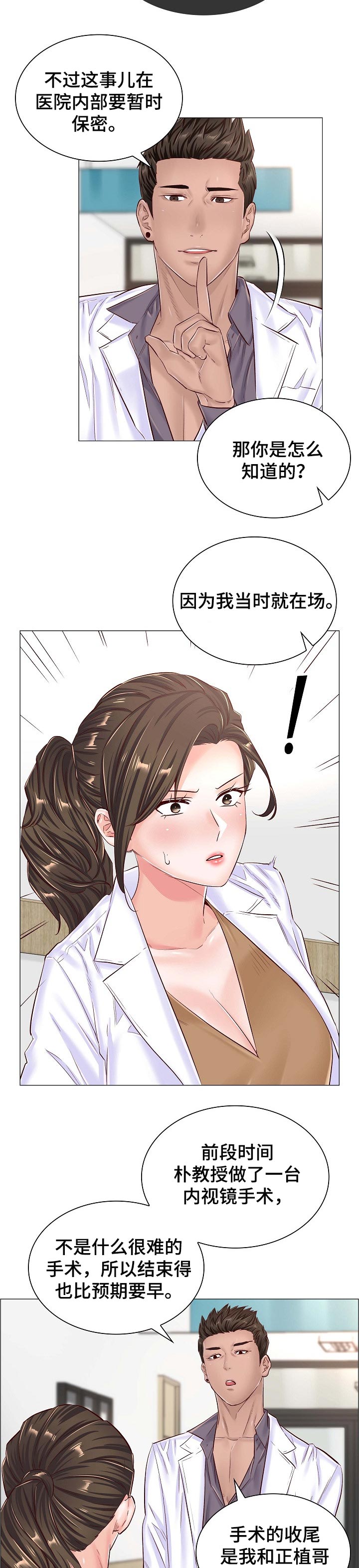 医生游戏漫画,第77章：还未完成的任务4图