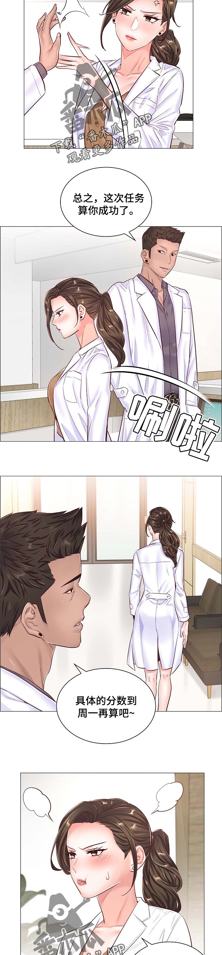 医生游戏漫画,第79章：伪造病历2图