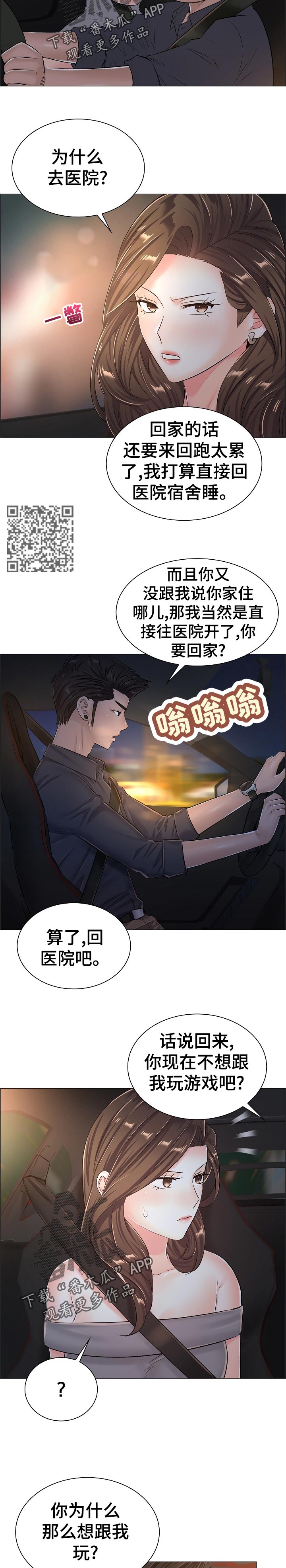 医生游戏漫画,第63章：自爆身份2图