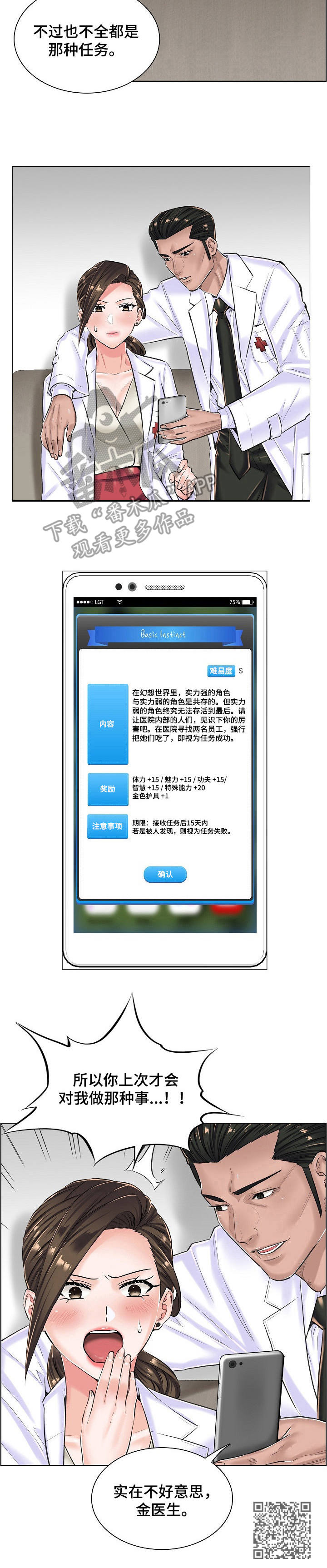 医生游戏动画片漫画,第26章：坦白4图