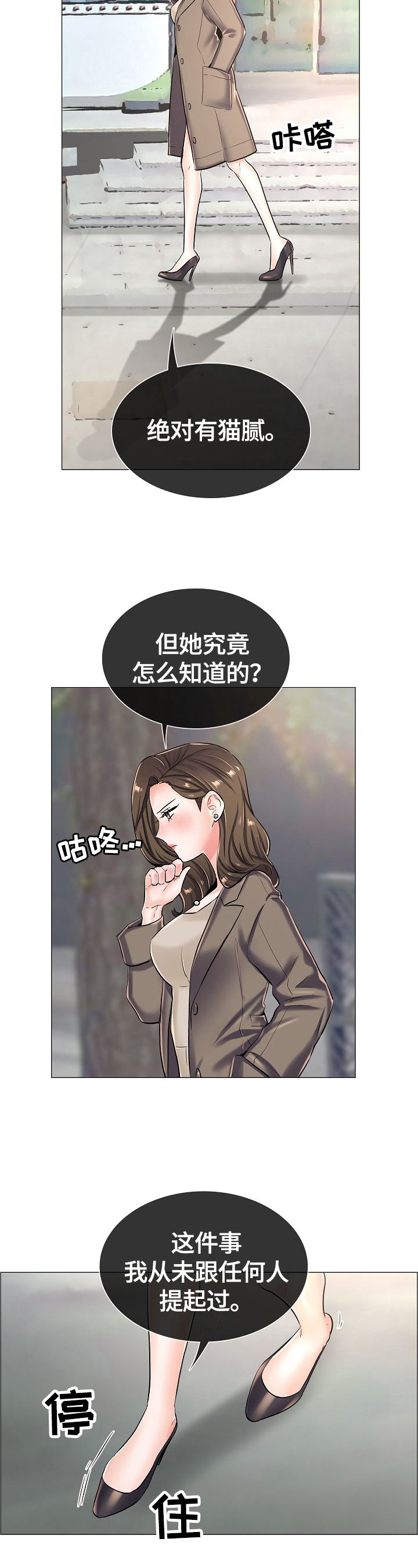 医生游戏动画片漫画,第39章：怀疑4图