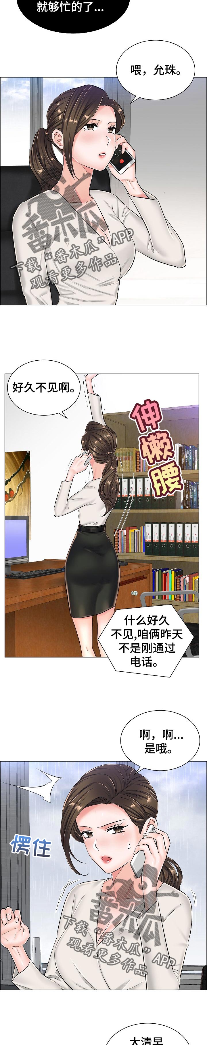 医生游戏漫画,第55章：最高的地方3图