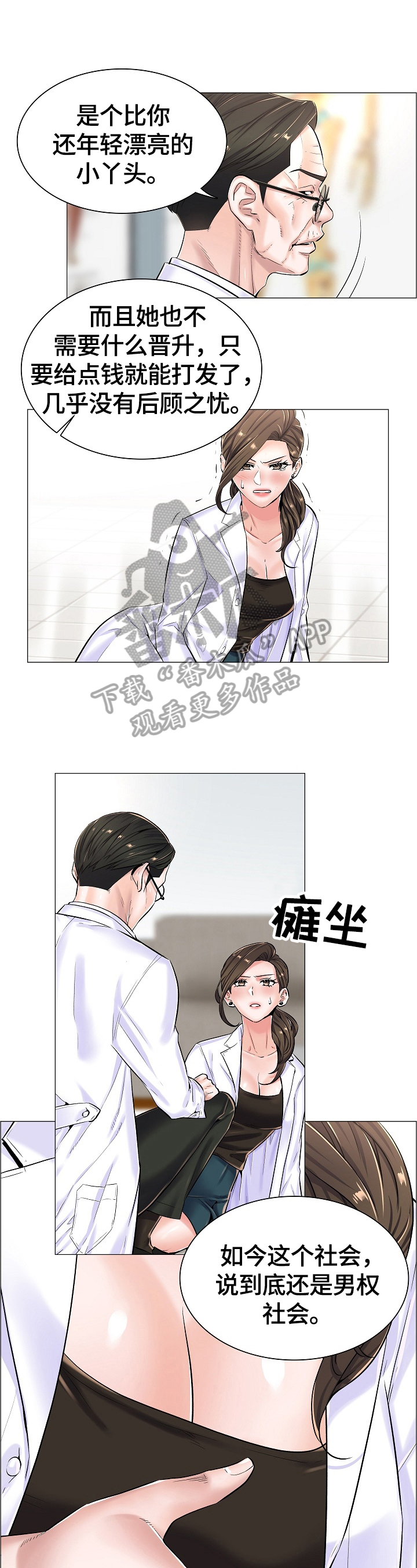 医生游戏漫画,第34章：拒绝2图
