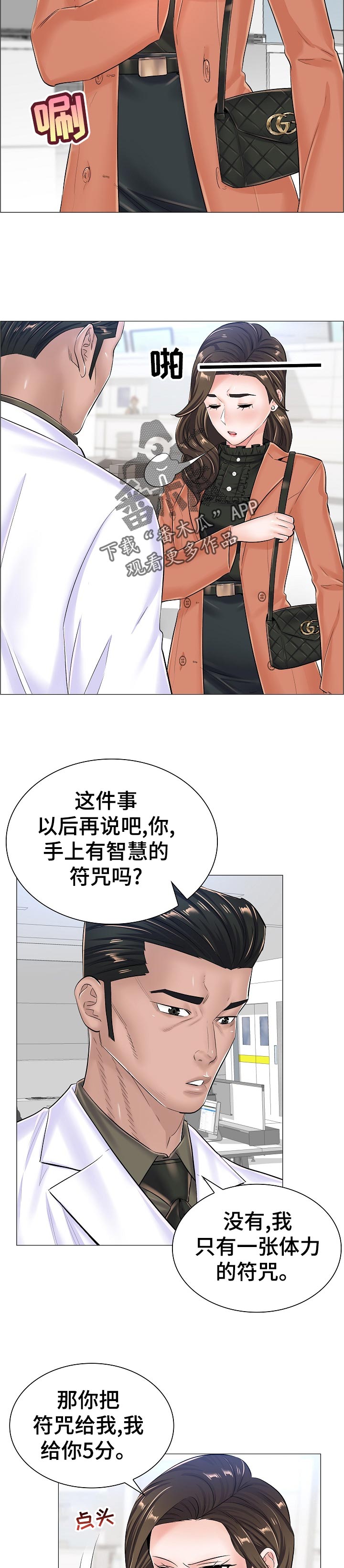 医生游戏漫画,第65章：特殊任务5图