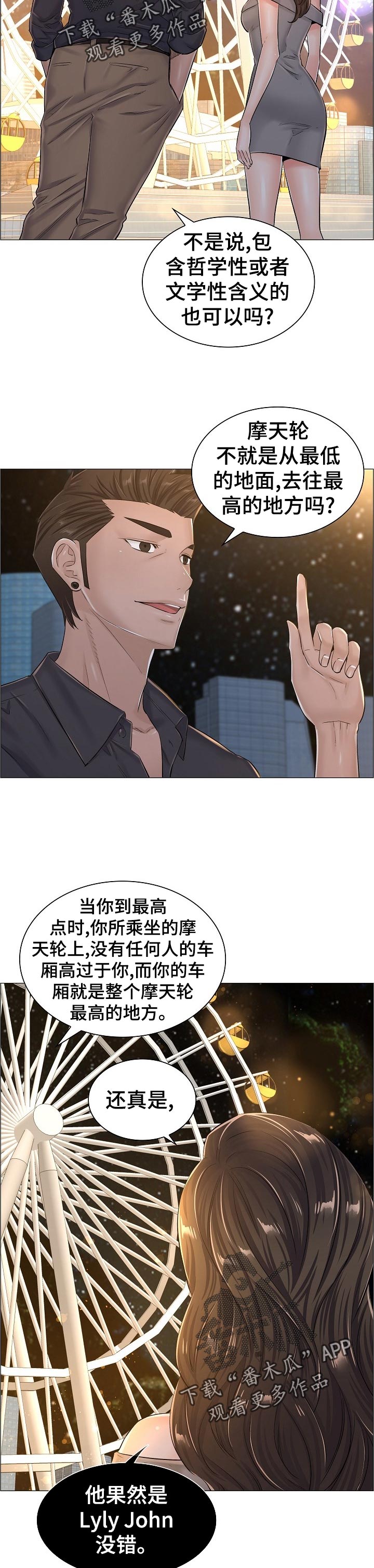 医生游戏漫画,第60章：猜测2图