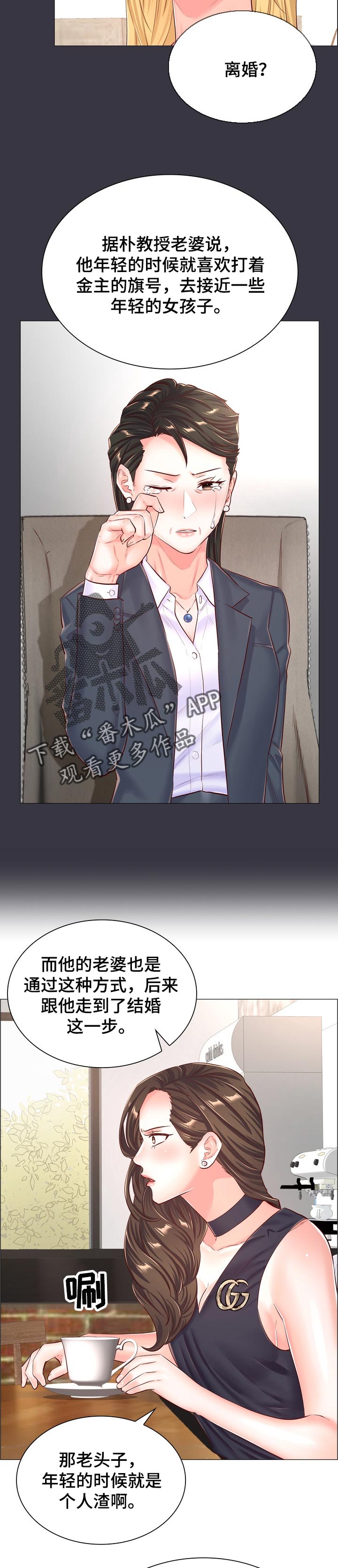 医生游戏动画片漫画,第99章：同样的目的2图