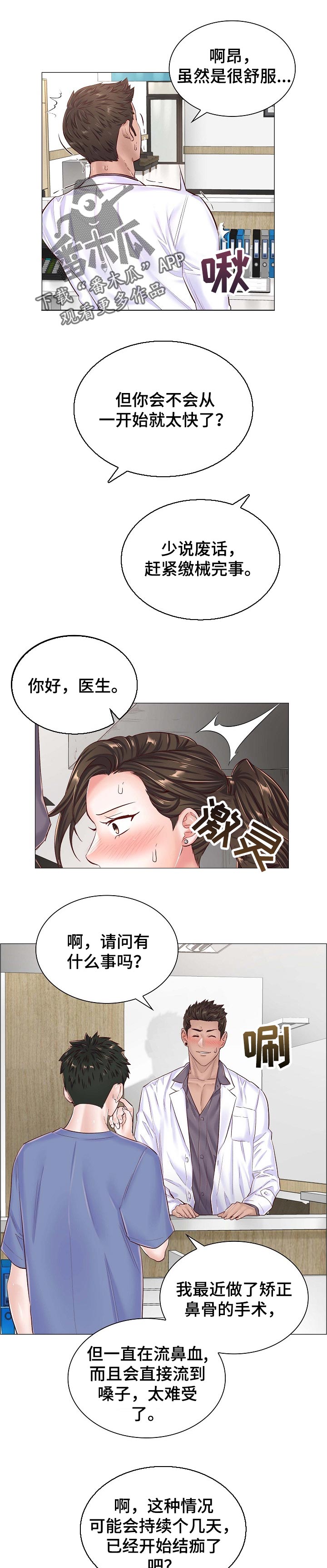 医生游戏漫画,第78章：看病1图