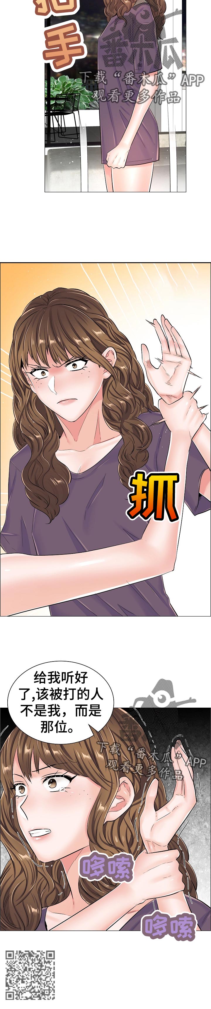 小医生游戏漫画,第58章：被打的人2图