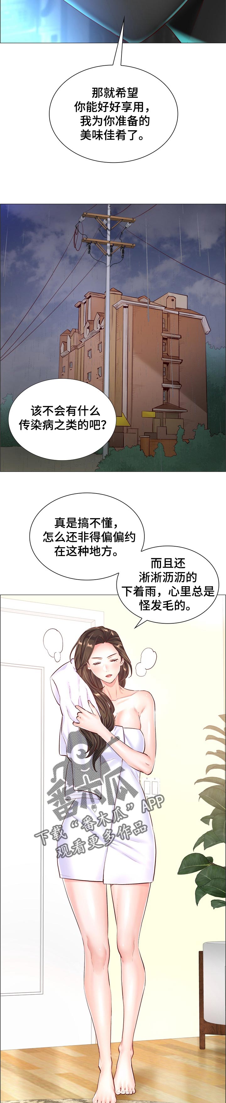 玛丽医生游戏漫画,第95章：指定的人1图