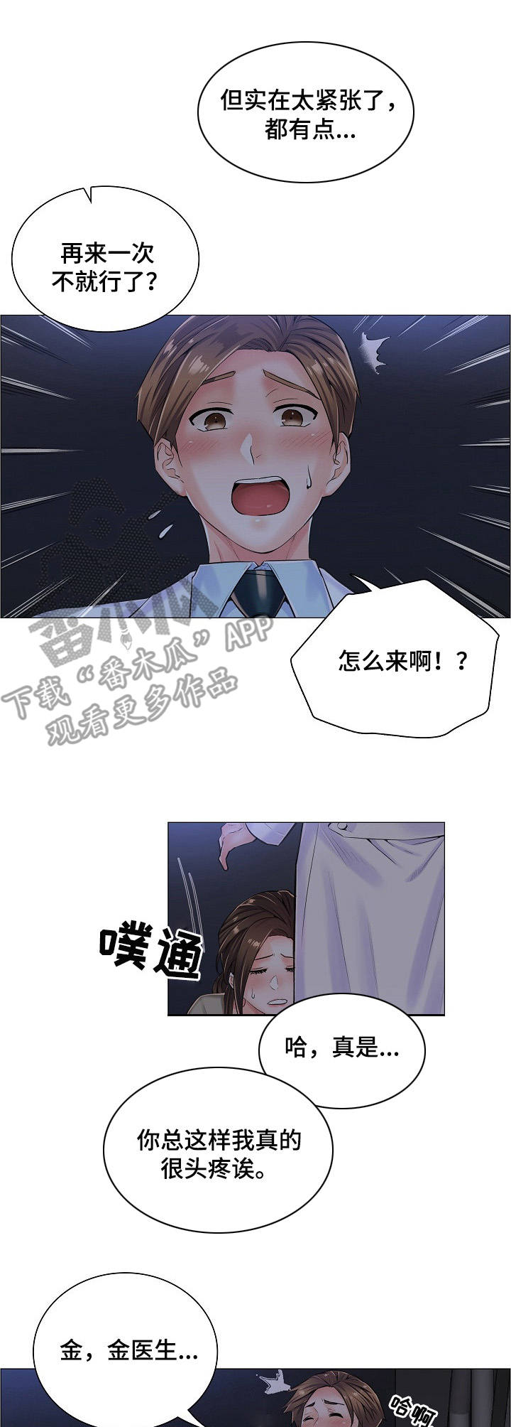 医生游戏动画片漫画,第20章：黑影3图