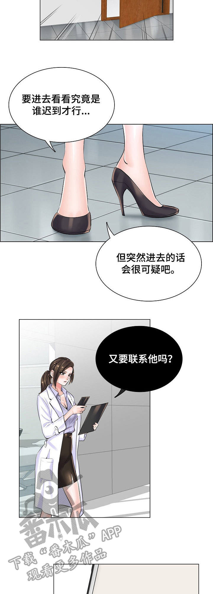 医生游戏漫画,第15章：询问2图