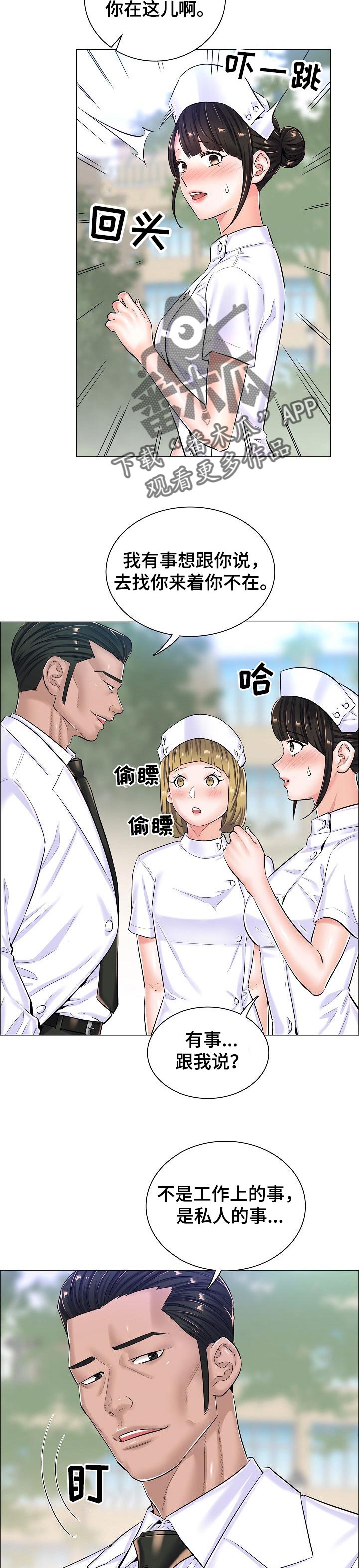 医生游戏名字漫画,第47章：约定的小地方2图