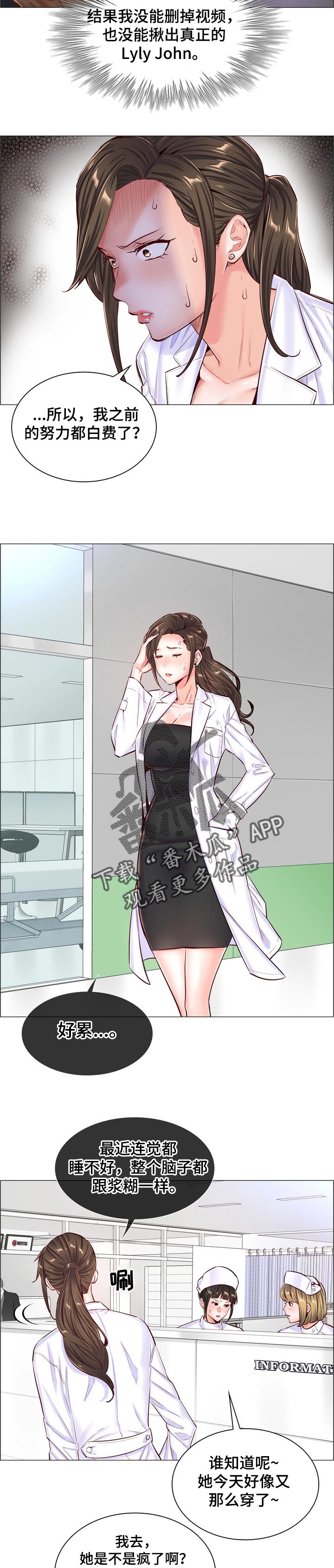 小医生游戏漫画,第88章：享受被注视的目光4图