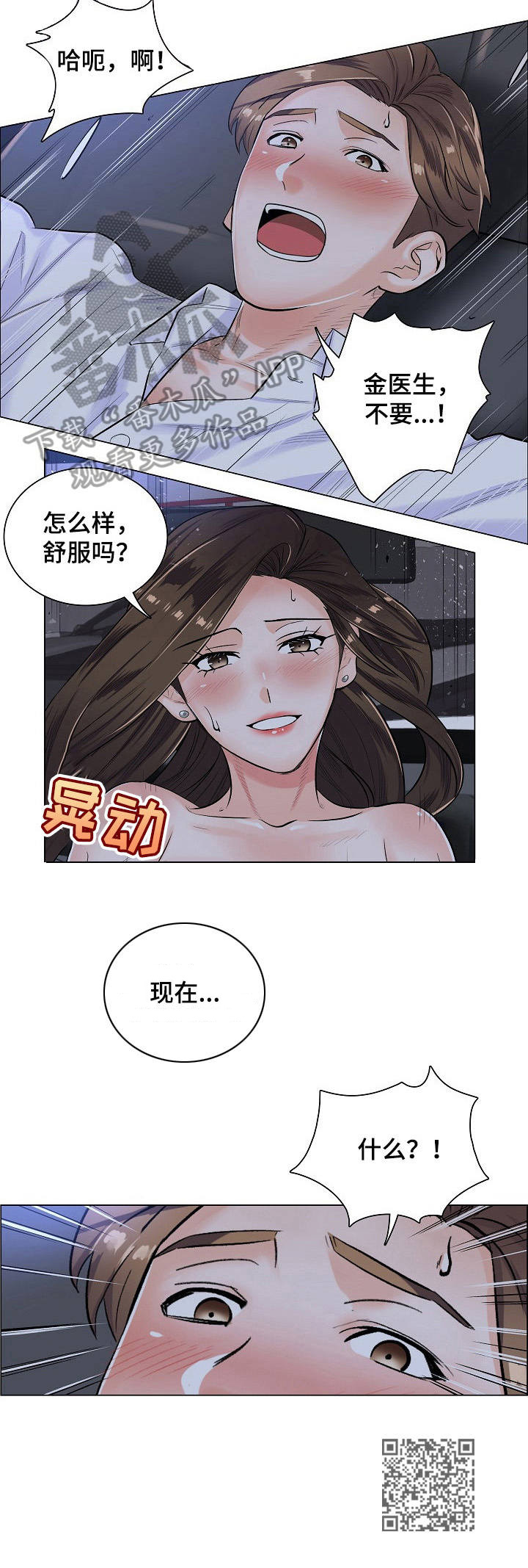 医生游戏动画片漫画,第8章：主动1图