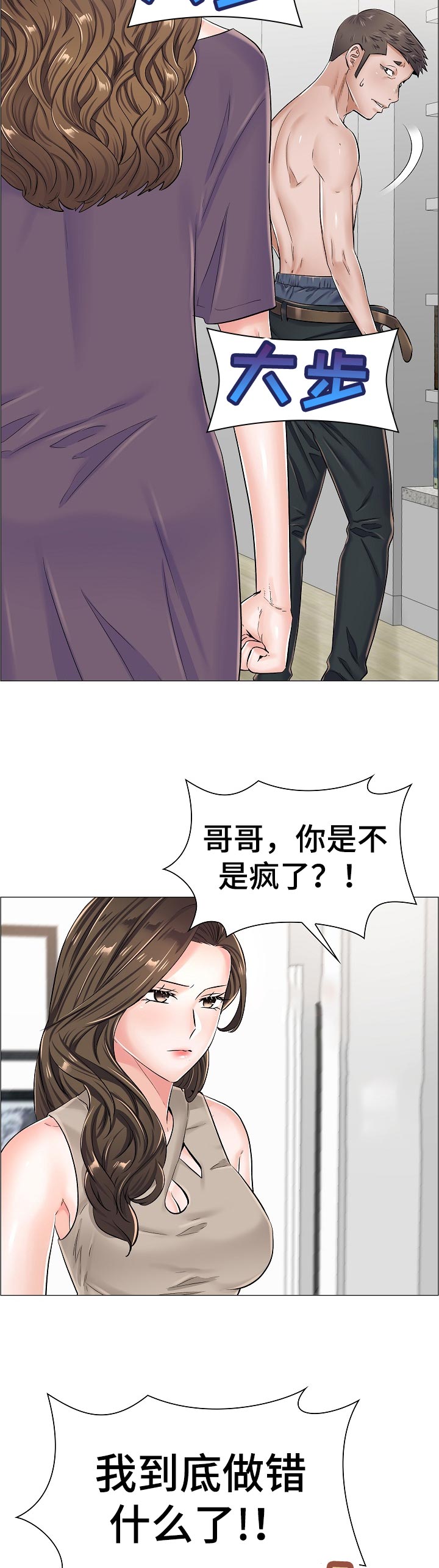 医生游戏漫画,第59章：答案？2图
