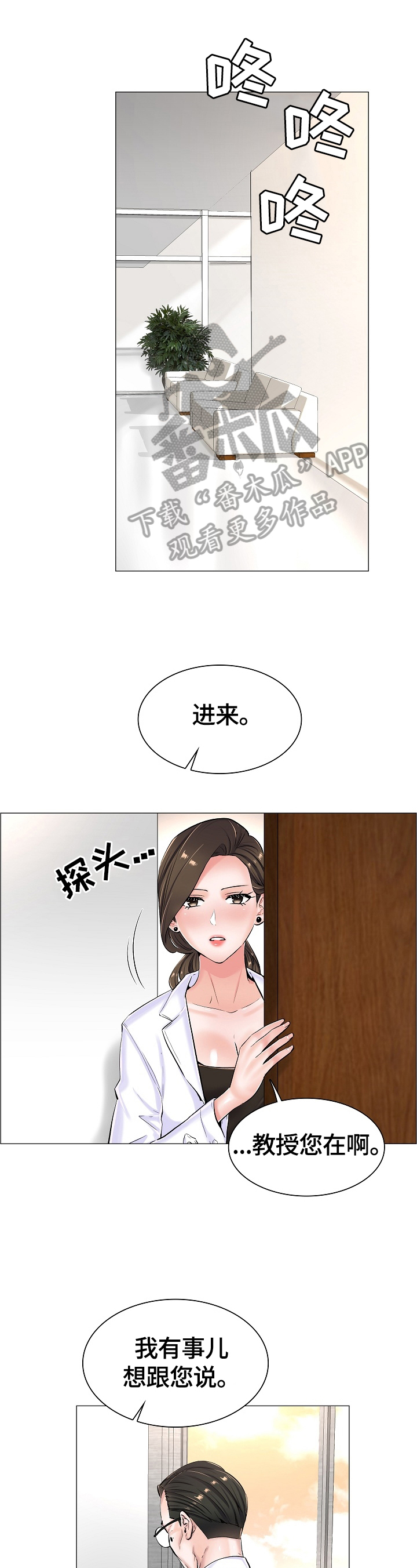 医生游戏漫画,第34章：拒绝1图