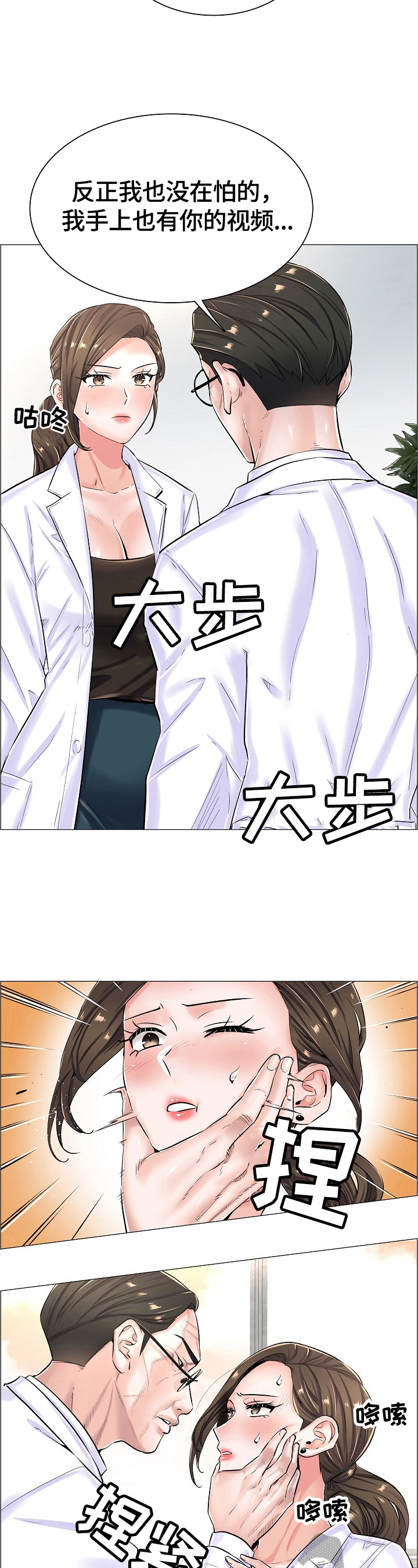 医生游戏漫画,第34章：拒绝4图