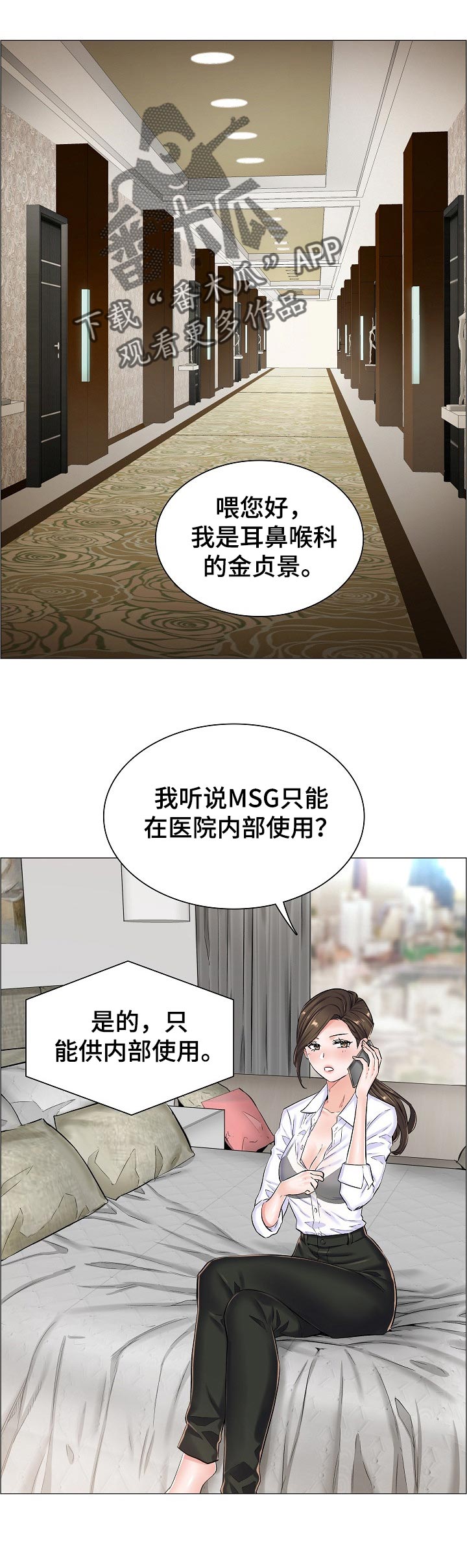 小医生游戏漫画,第41章：线索1图