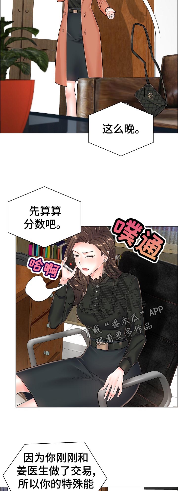医生游戏漫画,第65章：特殊任务3图
