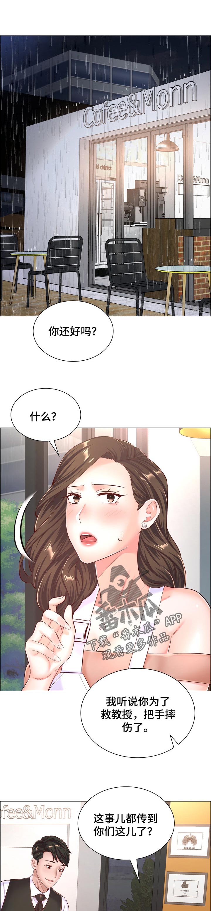 医生游戏真人版生孩子漫画,第103章：真实身份1图