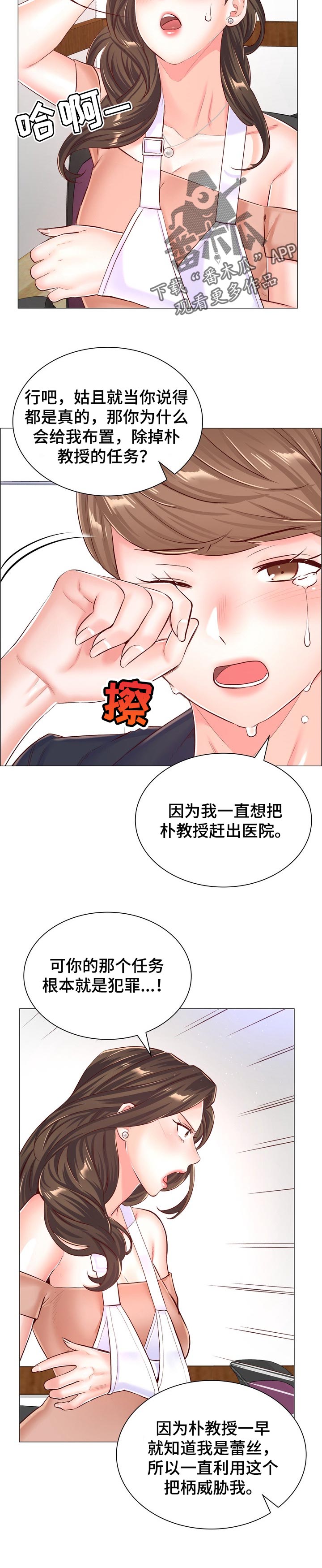 小医生游戏漫画,第104章：真相1图