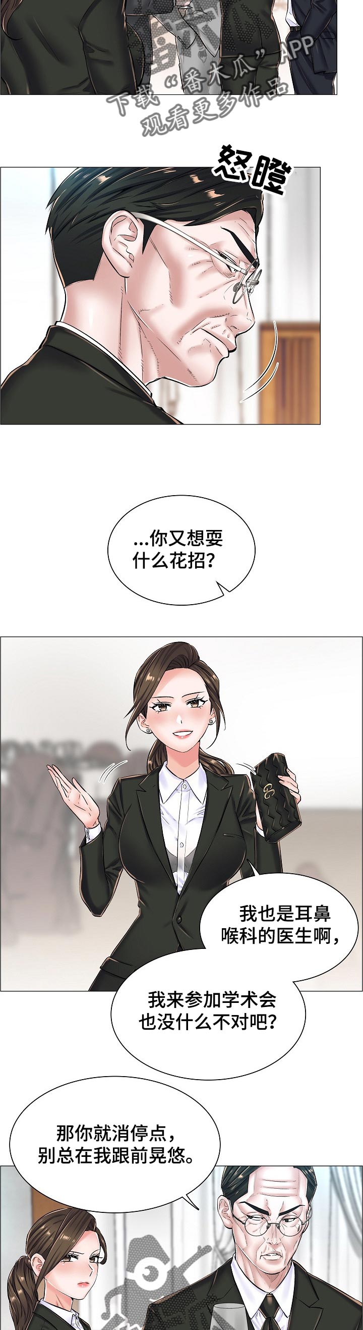 小医生游戏漫画,第40章：问声好4图